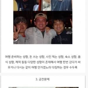 친구와 절대로 같이 하면 안 되는 3가지