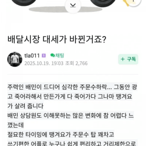 시장지배력 잃고 있는 배민 근황 