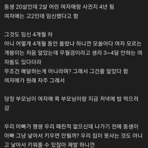 동생이 사고 쳐서 고2 여친을 임신시킴