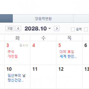 정보) 황금 연휴는 28년에도 있다 