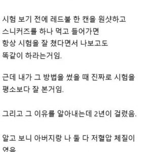 시험 볼때마다 레드불과 스니커즈 먹으라고 돈 보내는 아빠
