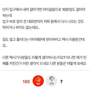 택시타고 저와 딸이 민폐인가요?