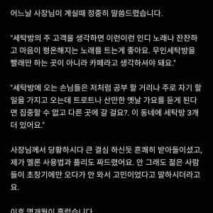 동네 코인 세탁방에 조언해준 공무원 후기 