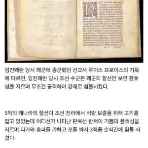 선교사가 남긴 임진왜란 당시 조선 수군 분위기