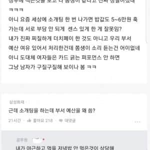 소개팅녀한테 쫌생이 소리 들은 공무원