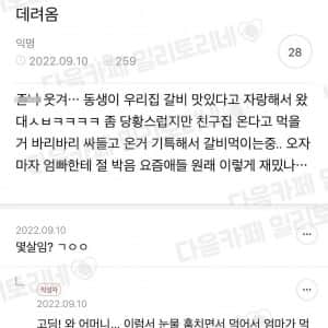 추석 때 큰집 안 가는데 남동생이 친구 데려옴