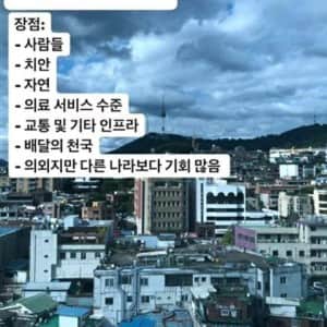 비정상회담 일리야가 말하는 한국의 장단점 