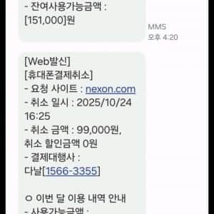 넥슨 게임 다날 결제 해킹.. 대량 환불 사태 발생 