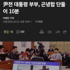 '명성황후 침실' 문 열라 했다…尹전 대통령 부부, 곤녕합...