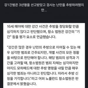 여고생 성폭행한 아프리카 난민 판결 논란