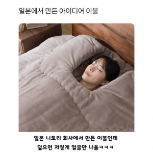 일본에서 만든 아이디어 이불