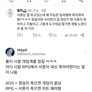 롤이 게임계에 푼 독