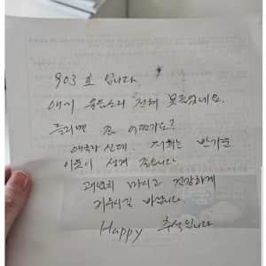 아기가 많이 울어서 윗집에 편지 남겼는데 받은 답장