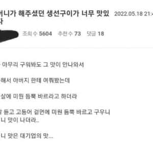 할머니가 해주셨던 생선구이
