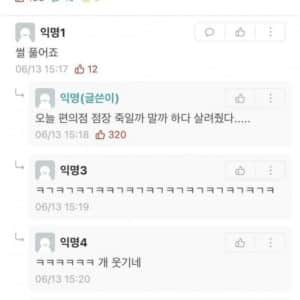 오늘 사람 한명 살린 에타인