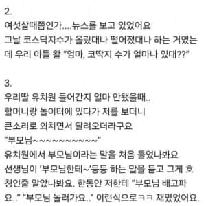 말 배우는 중인 아이들이 쓰는 표현