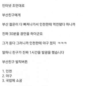 부산 사람 긁는 법을 알게 된 일본 사람