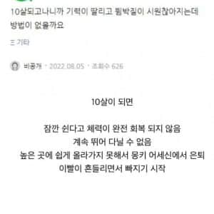 나이 먹었음을 최초로 느끼기 시작하는 때