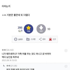 짬처리 당한 돼공