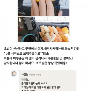 초밥집 사장님의 이색 단골 서비스