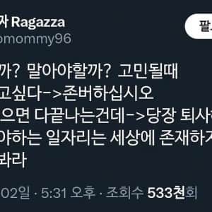 퇴사 해야할까 말아야할까 고민 될 때