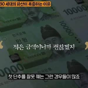 은행이 경악한다는 2030대 파산폭증 이유