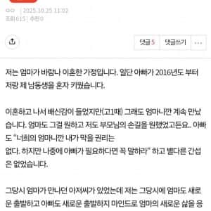바람피워 이혼한 엄마한테 결혼연락을 해야하는지 고민