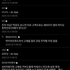 어제 300억 자산가에서 0원된 코인 선물러