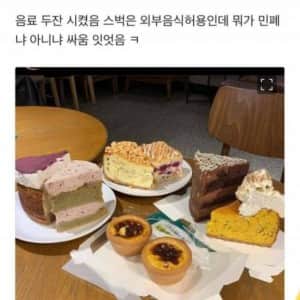 스타벅스 외부음식 금지 대충 이해되는 이유