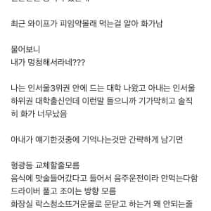 남편이 멍청해서 몰래 피임한다는 아내