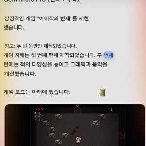 곧 출시되는 구글 Gemini 3.0으로 만들었다는 게임
