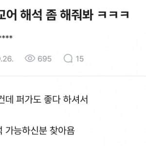 새롭게 등장한 신조어 '판교 사투리'