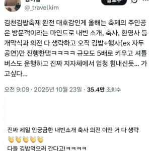 의전 행사가 사라진 김천 김밥축제 