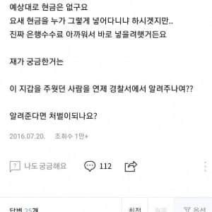 지갑 분실 후 등기로 왔는데 80만원이 없어요