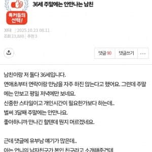 "남자친구가 세달째 주말데이트를 안해요"
