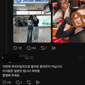 SNS에서 욕먹은 한국여행 온 일본녀