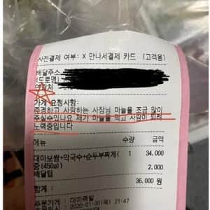 보쌈 집 주문자의 요청사항