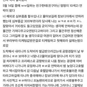대포통장 전달책의 캄보디아 생환 후기
