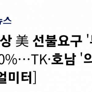 아무도 못 해냈던 걸 트럼프가 해냄