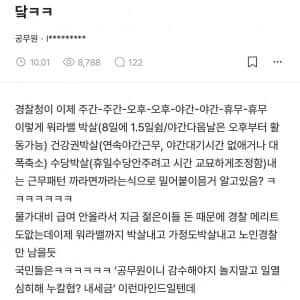 보법이 다른 경찰청 근황  