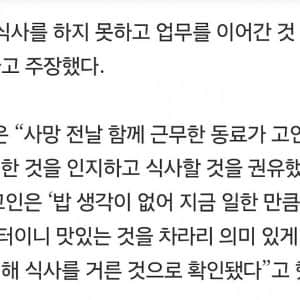 런던 베이글 '사망자가 자의로 밥 안 먹은 것' 