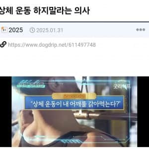 의사 "상체 운동은 건강에 오히려 안 좋을 수 있다"