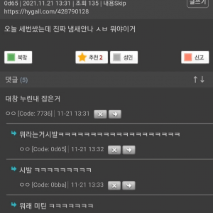 와 한약먹는데 똥냄새 사라짐