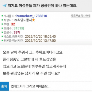 옆동네 아재의 플러팅 