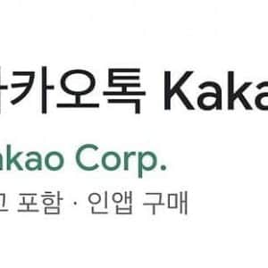 이와중에 카카오톡 평점 근황 