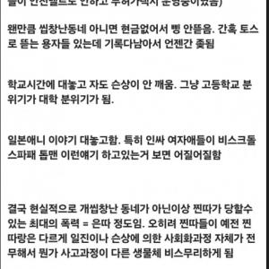 10대가 말하는 요즘 학교