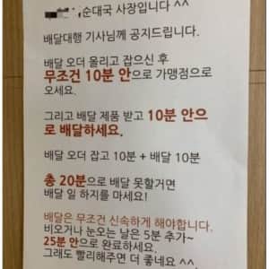 배달 기사들한테 공지하는 식당 사장님