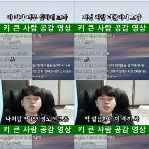 키 187cm 이상이면 공감 한다는 것