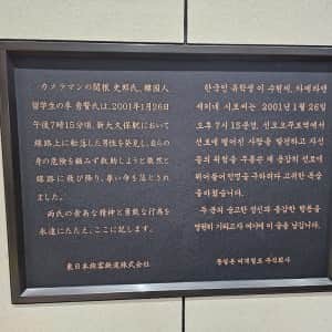 도쿄 신오쿠보역 승강장에 내리면 볼 수 있는 팻말