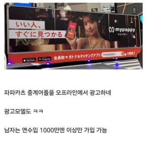 요즘 미쳤다는 일본의 원조교제 어플 근황 